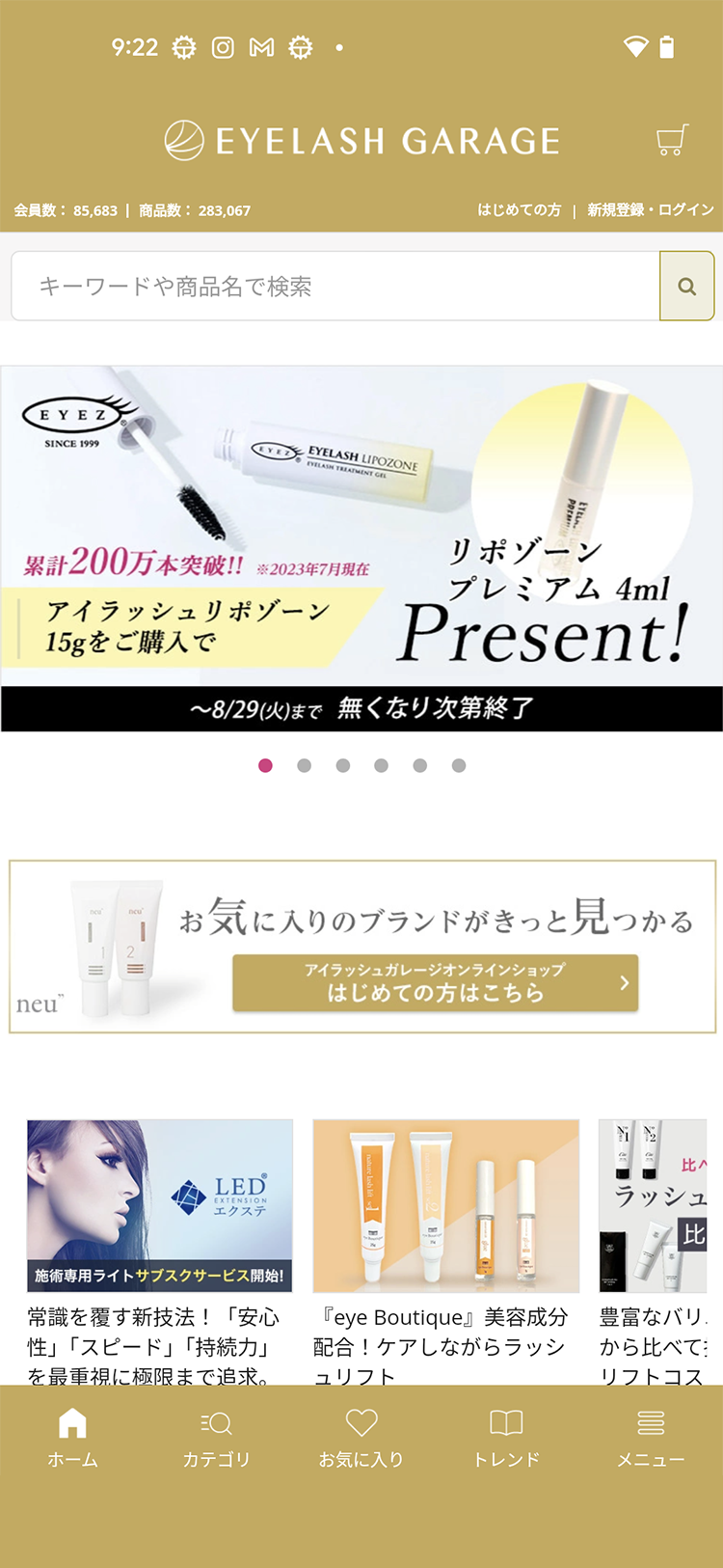 アイラッシュガレージ 公式アプリ