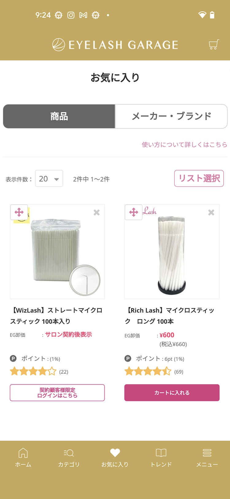 アイラッシュガレージ 公式アプリ
