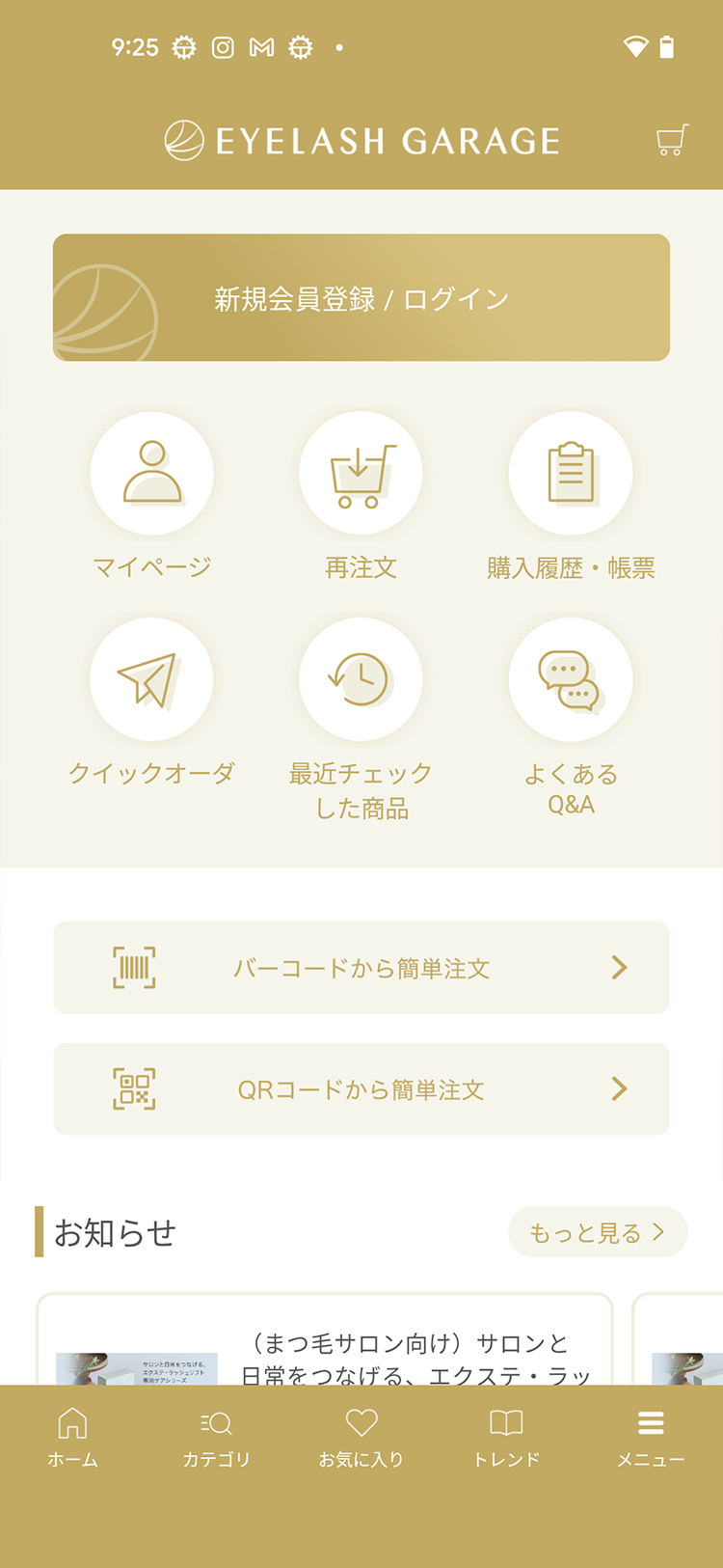 アイラッシュガレージ 公式アプリ