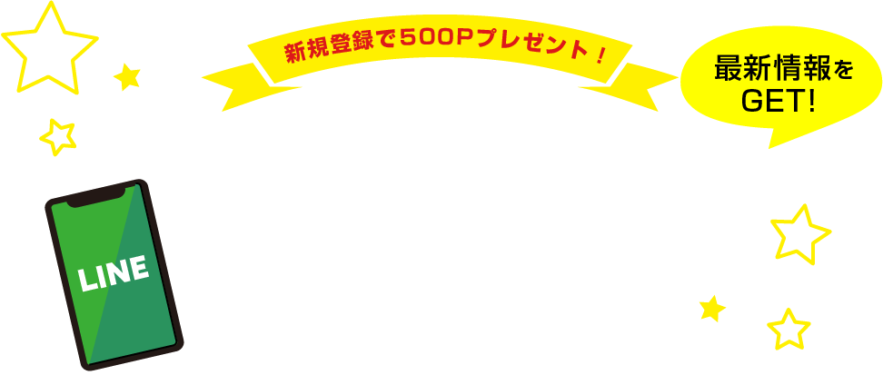 友達募集中　アイラッシュガレージ公式 LINEはじめました！