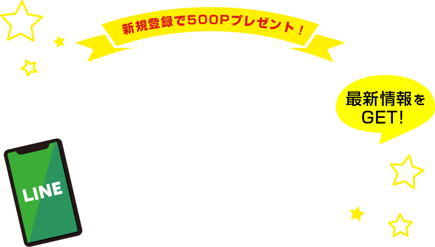 友達募集中　アイラッシュガレージ公式 LINEはじめました！