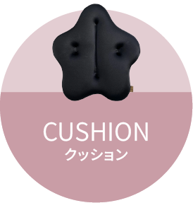 快適さアップ!リクライニングチェアと一緒に使いたい、各種クッション&カバー