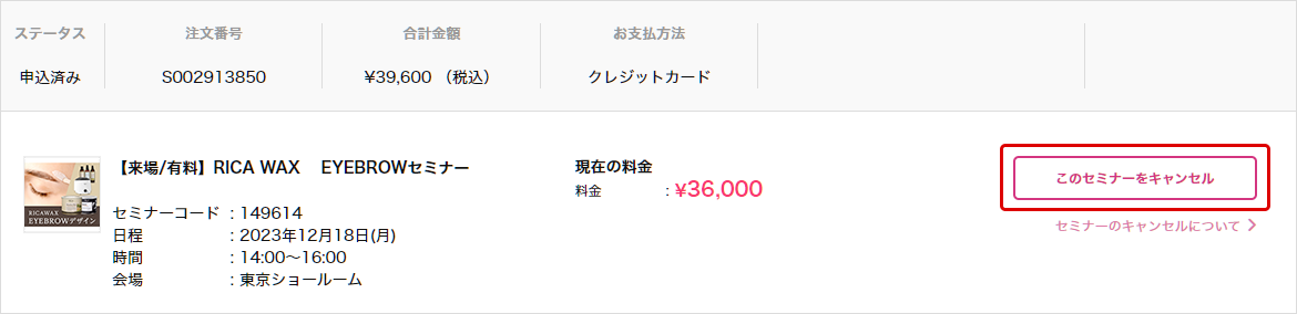 購入履歴のキャンセルボタン