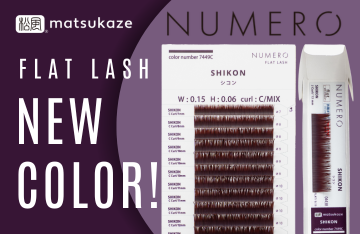 【NUMERO】インフルエンサーコラボのフラットラッシュ＜シコン＞が新登場！