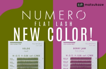 【NUMERO】インフルエンサーコラボカラーのフラットラッシュ2色が新登場！