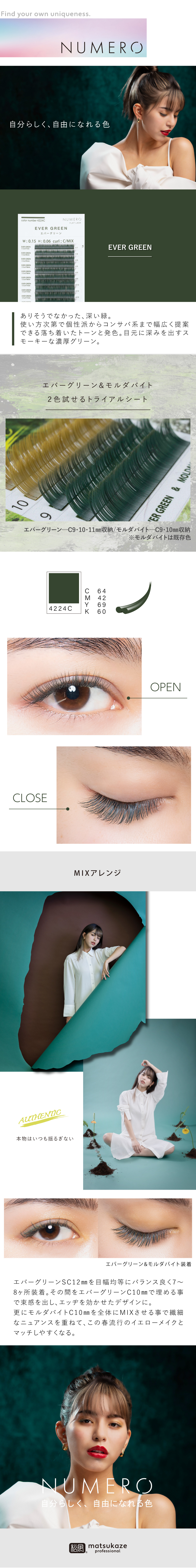 NUMERO フラットラッシュ エバーグリーン&モルダバイト トライアルシート