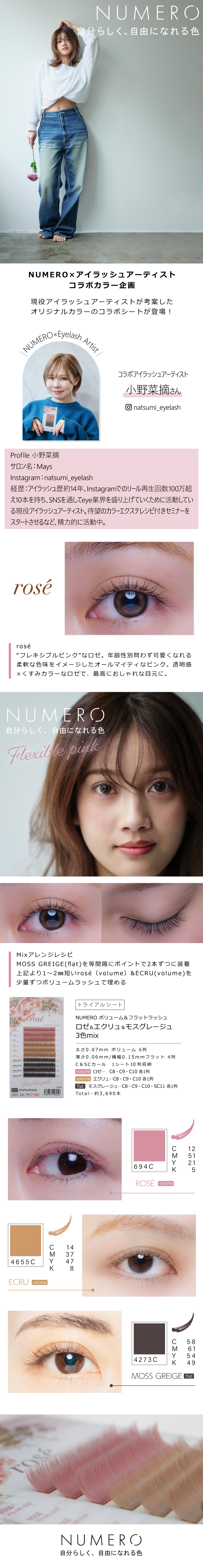 NUMERO ボリュームラッシュ ロゼ
