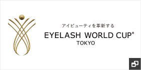 EWC アイラッシュ
ワールドカップ2024開催決定! 2023年12月1日 応募受付開始